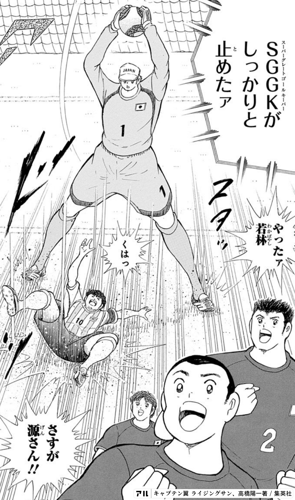 キャプテン翼 ライジングサン