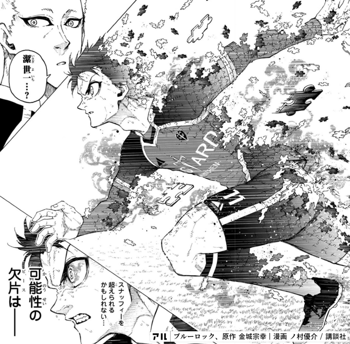 ブルーロック