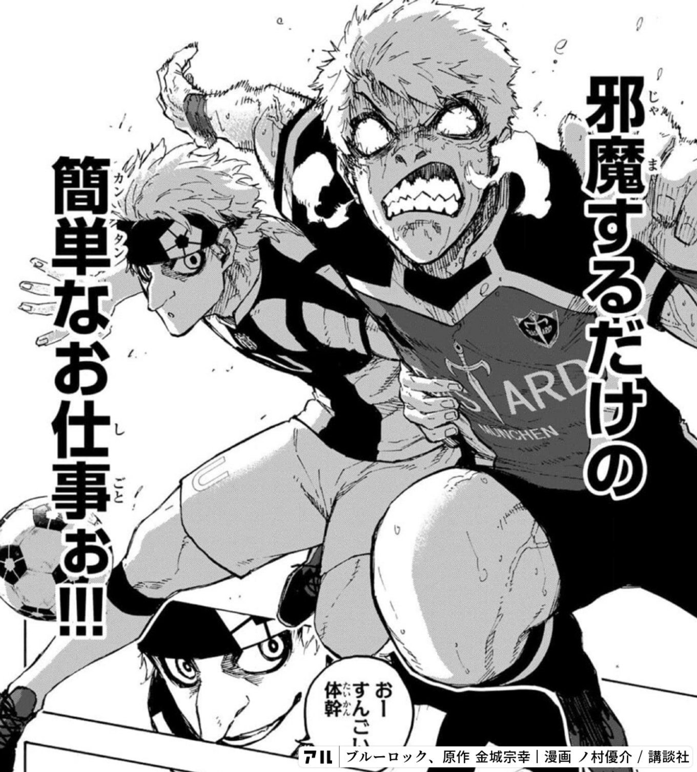 ブルーロック