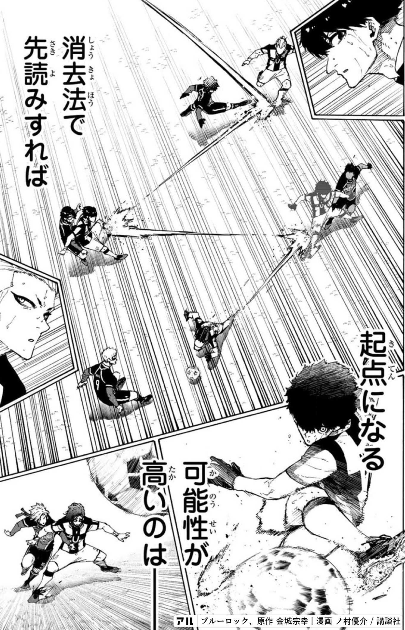 ブルーロック
