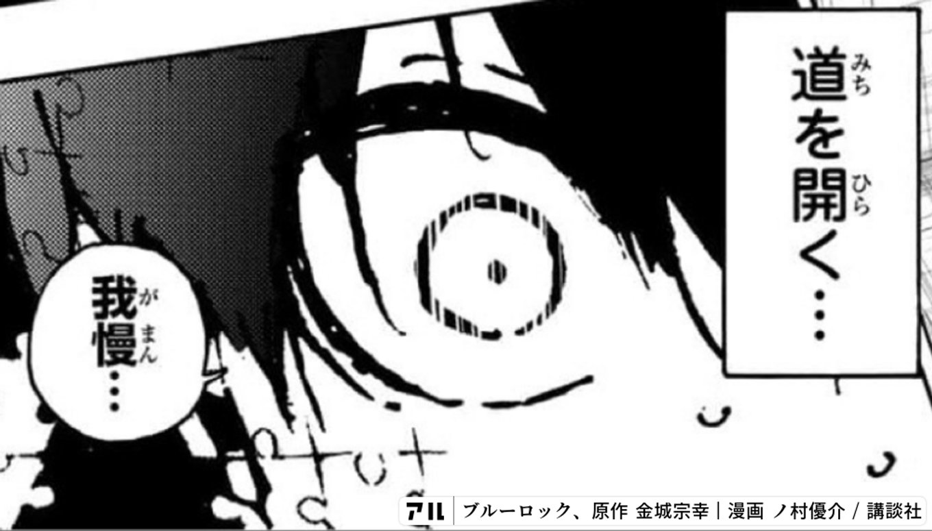ブルーロック