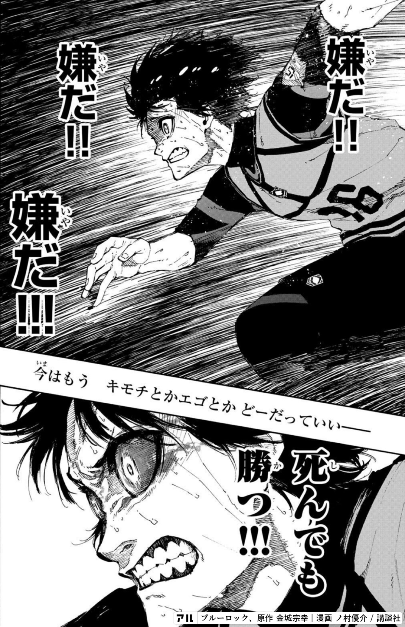 ブルーロック