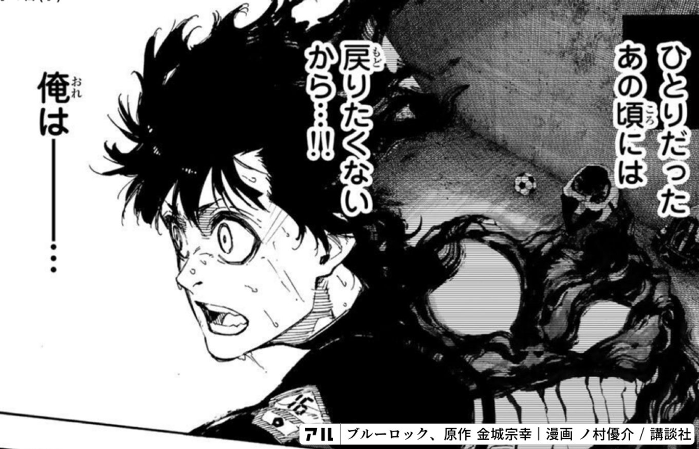ブルーロック