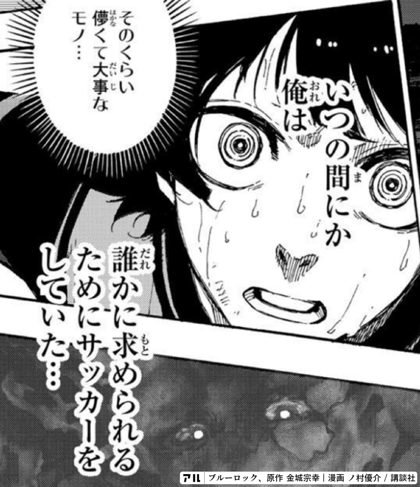 ブルーロック
