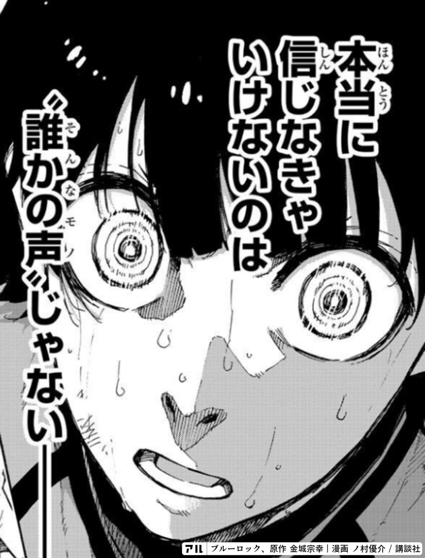 ブルーロック