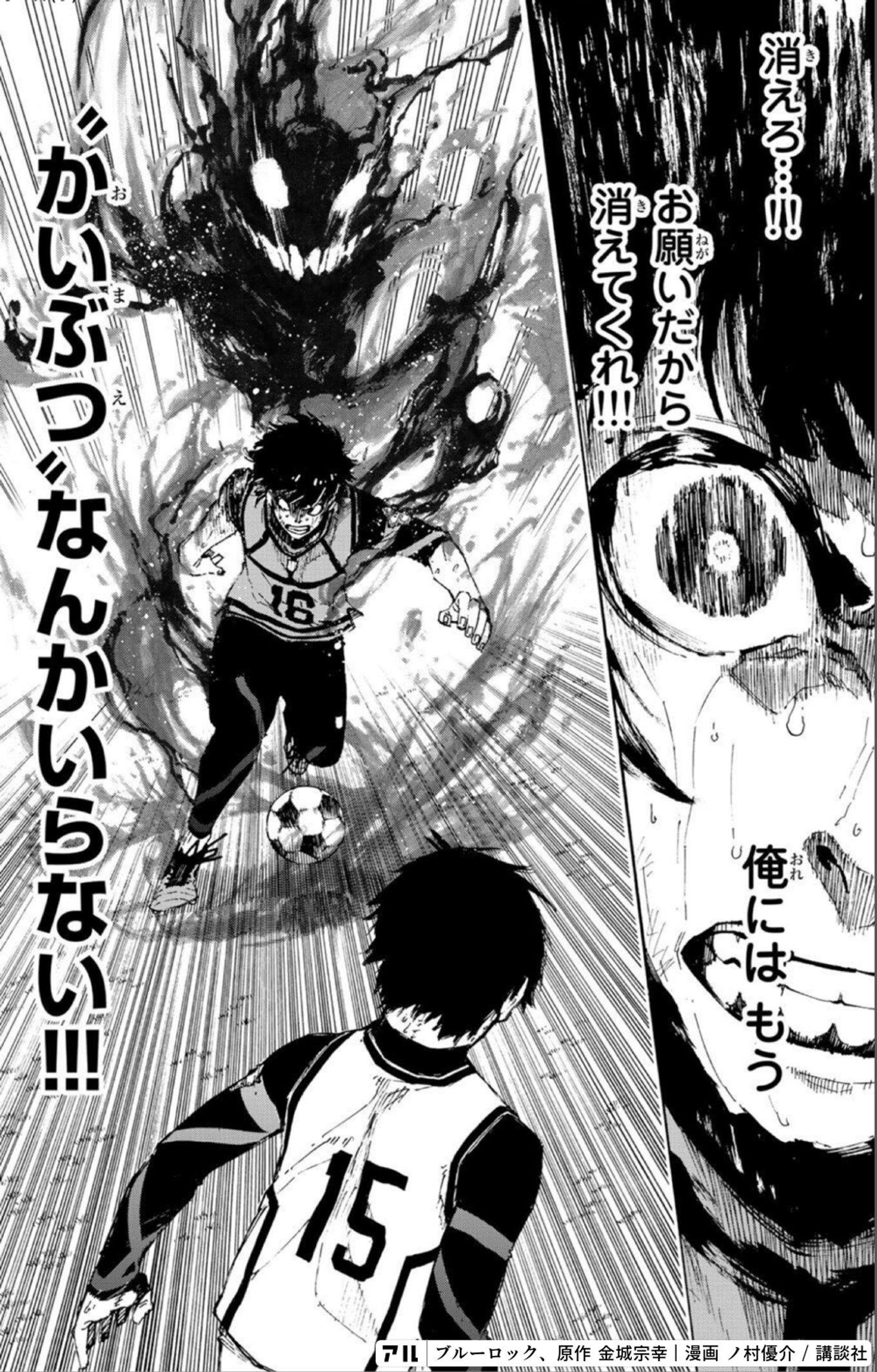 ブルーロック