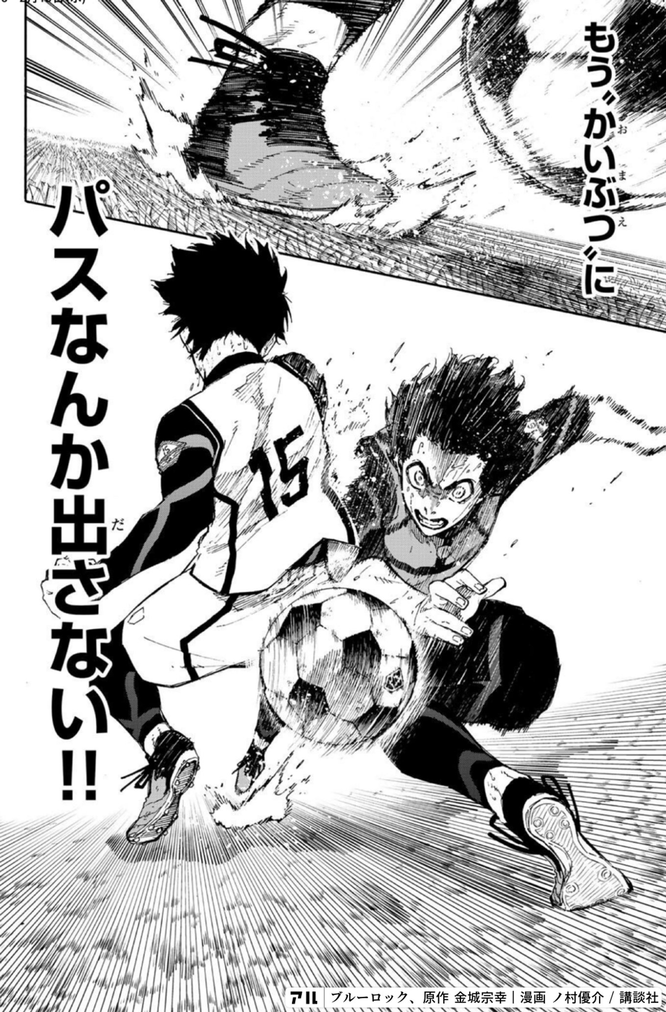 ブルーロック