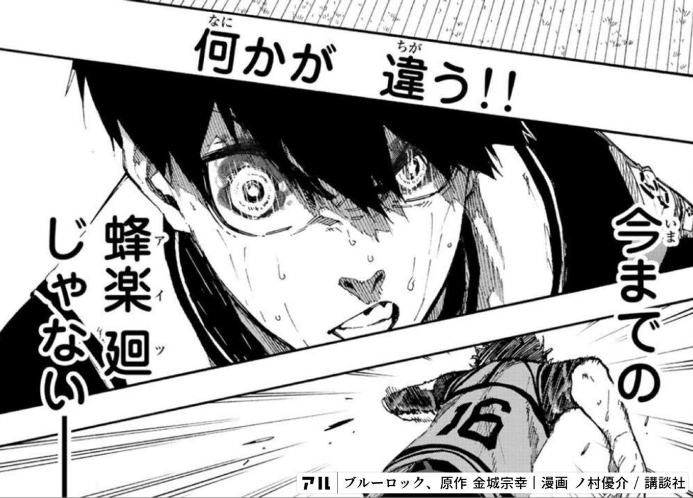 ブルーロック