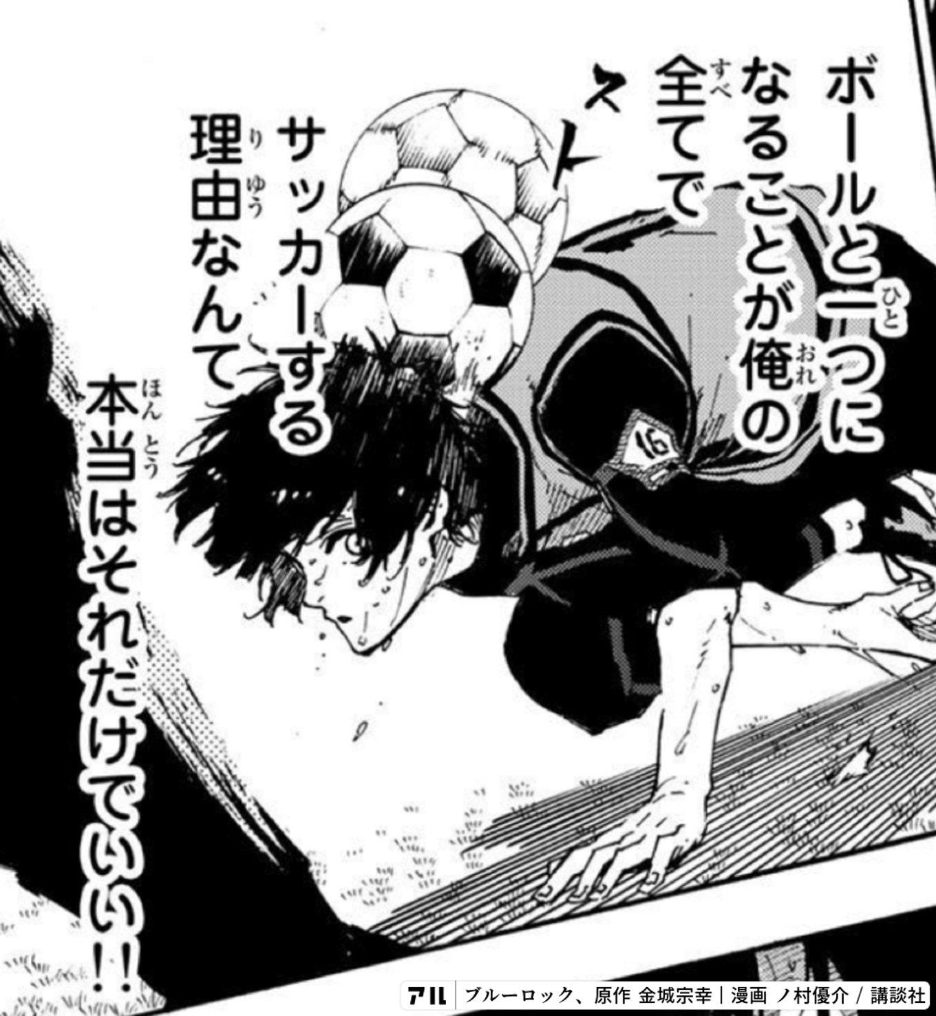 ブルーロック