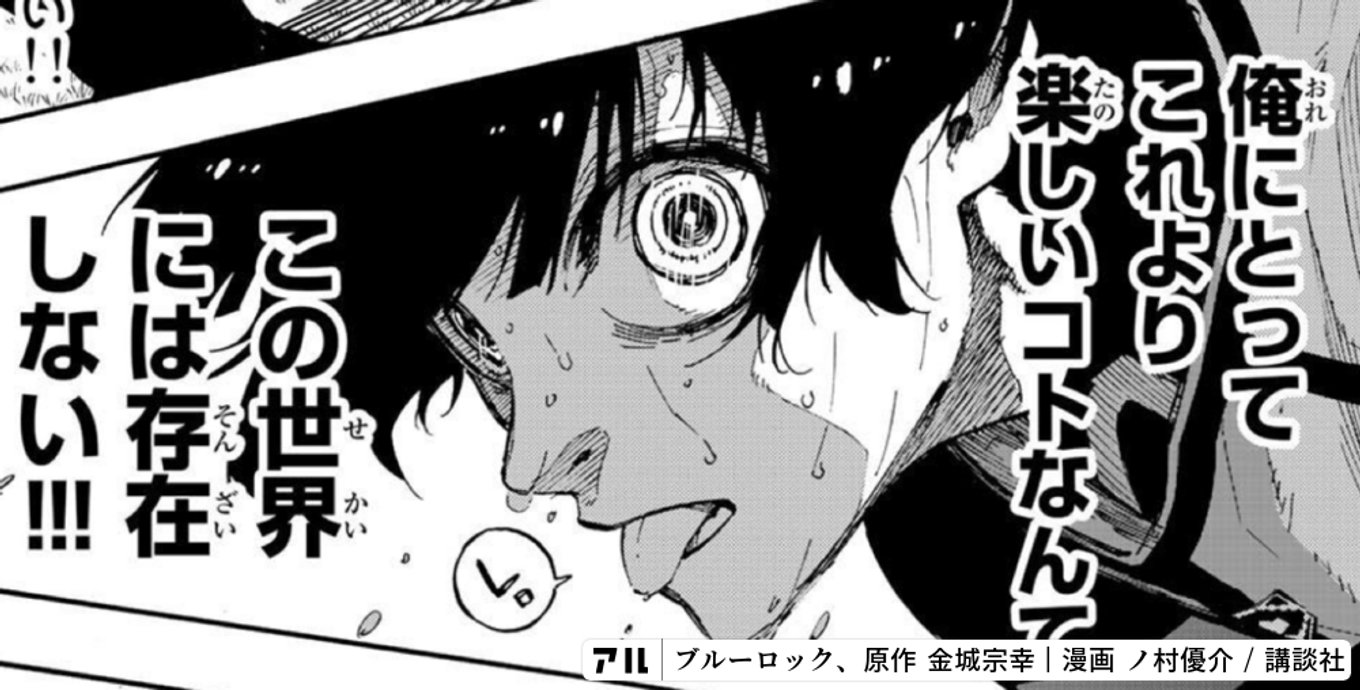 ブルーロック