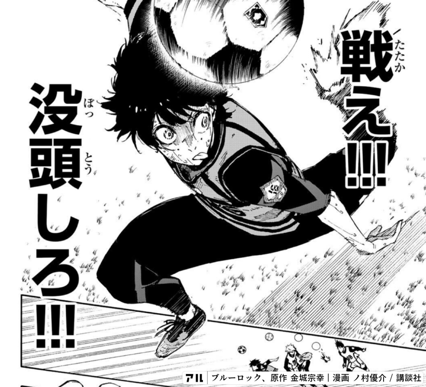 ブルーロック