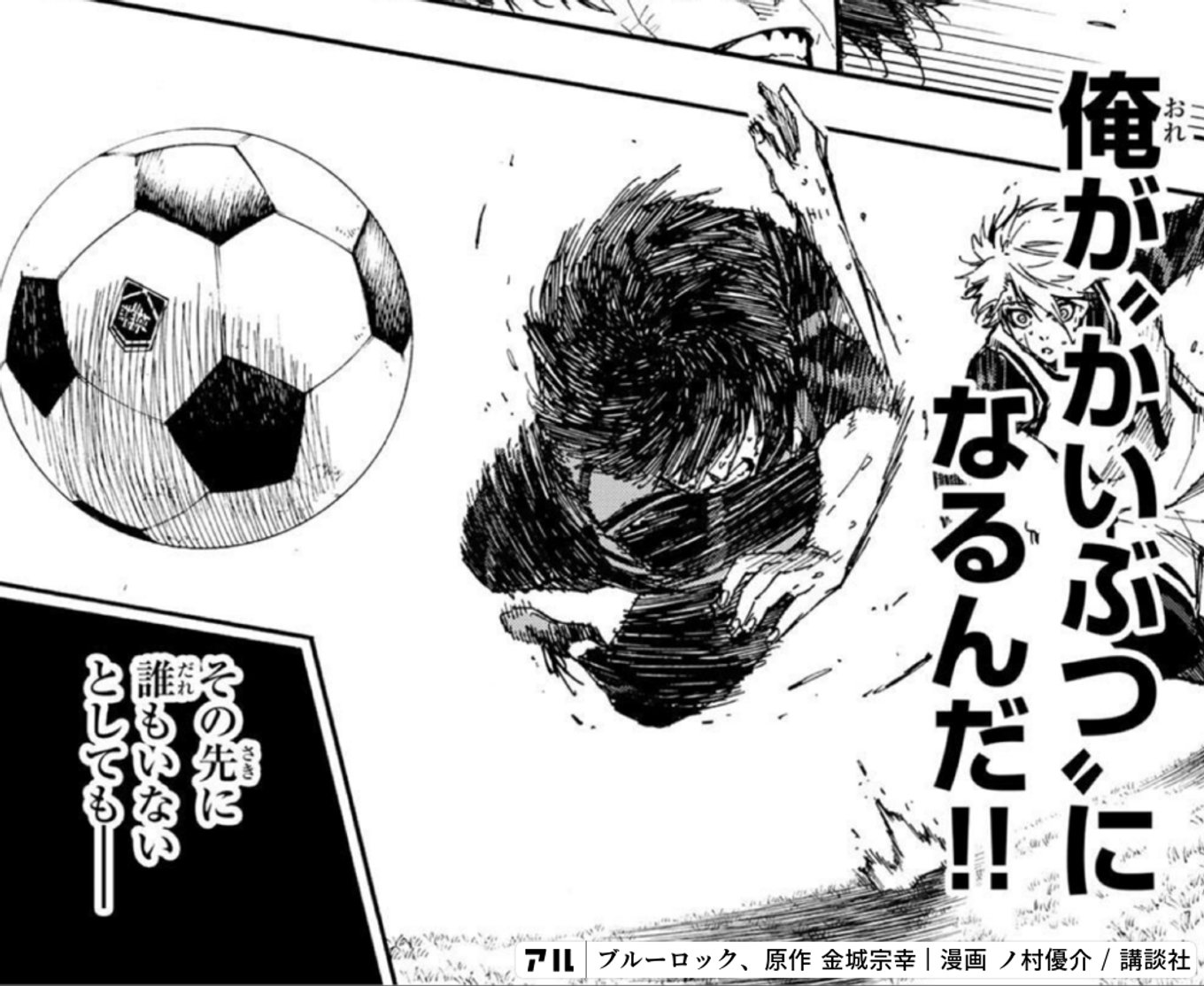 ブルーロック