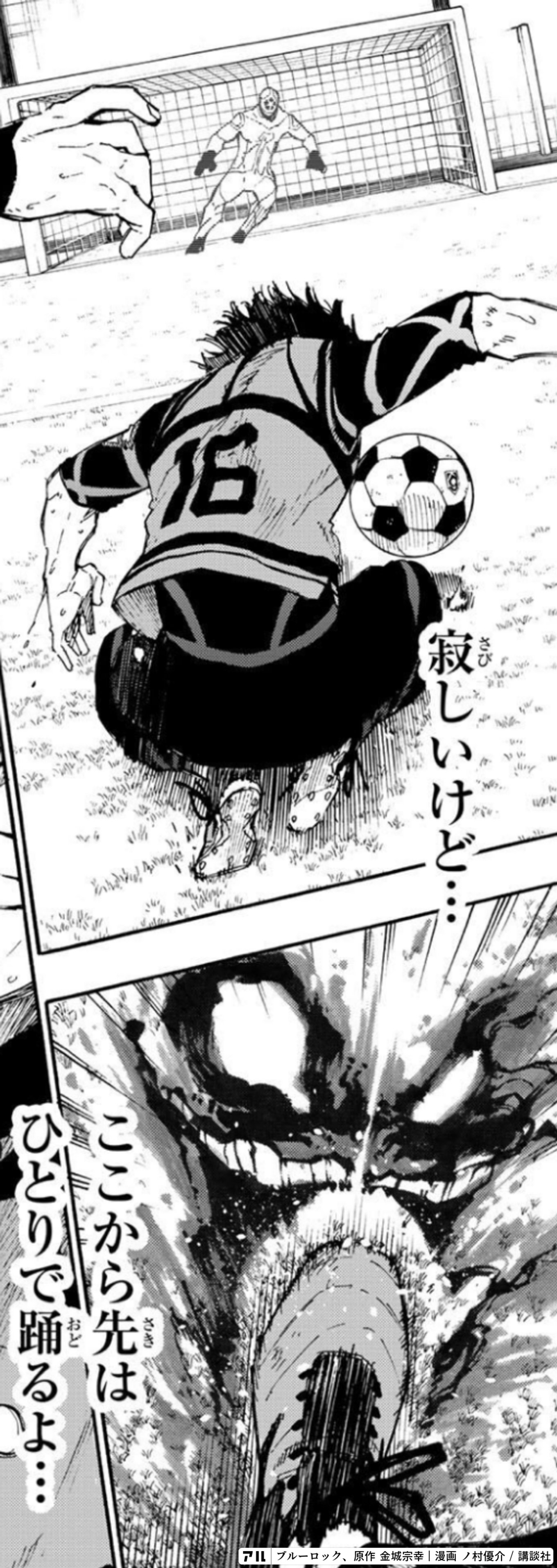 ブルーロック