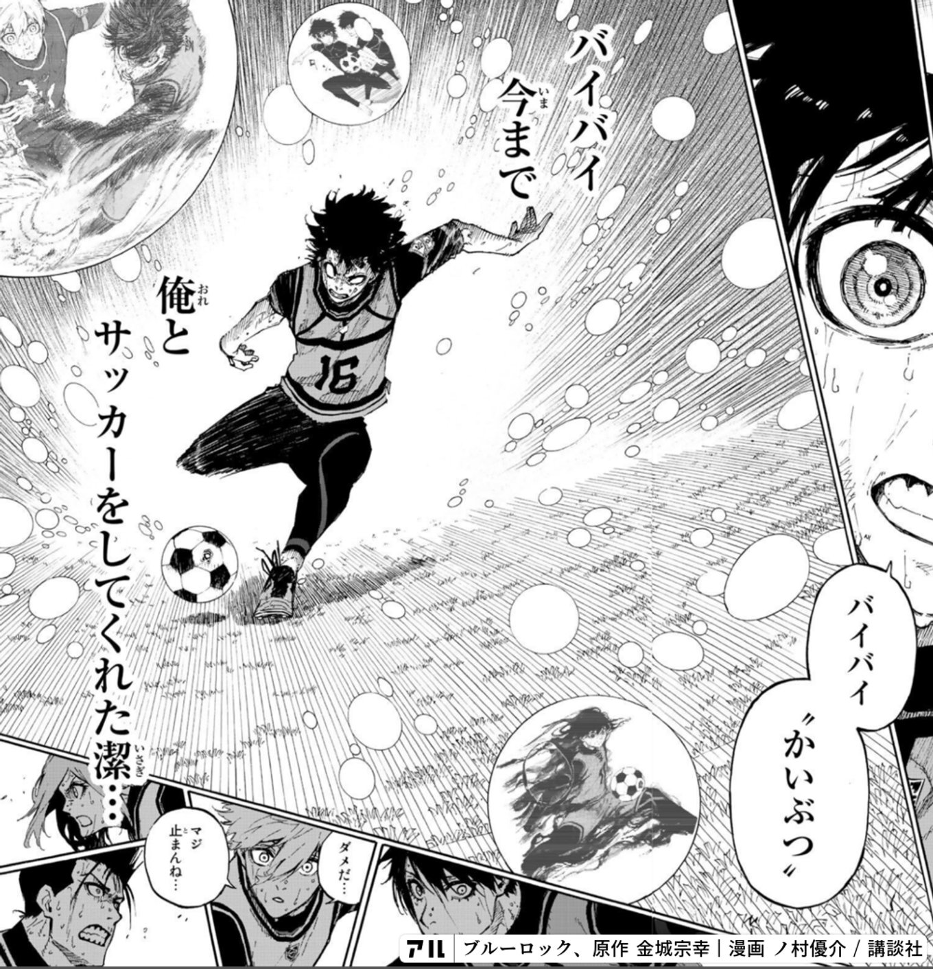 ブルーロック