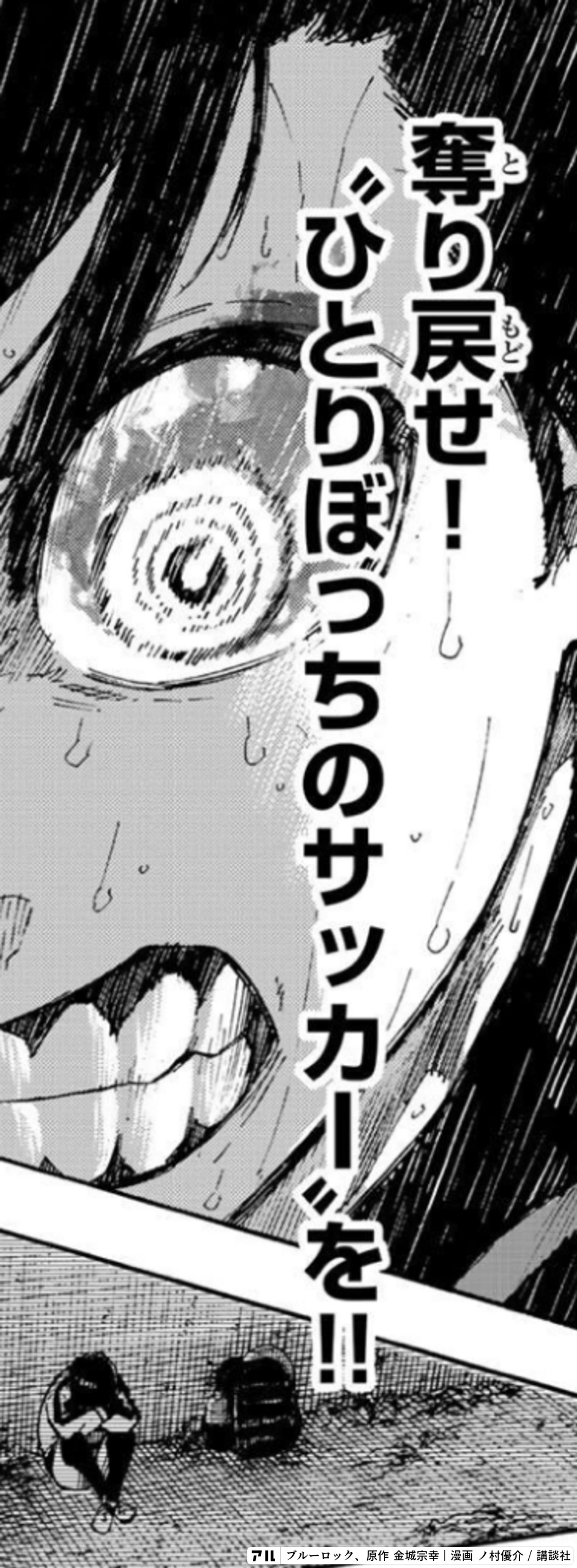 ブルーロック