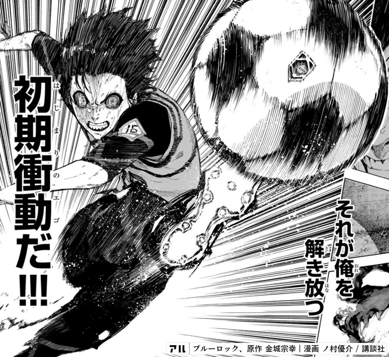 ブルーロック