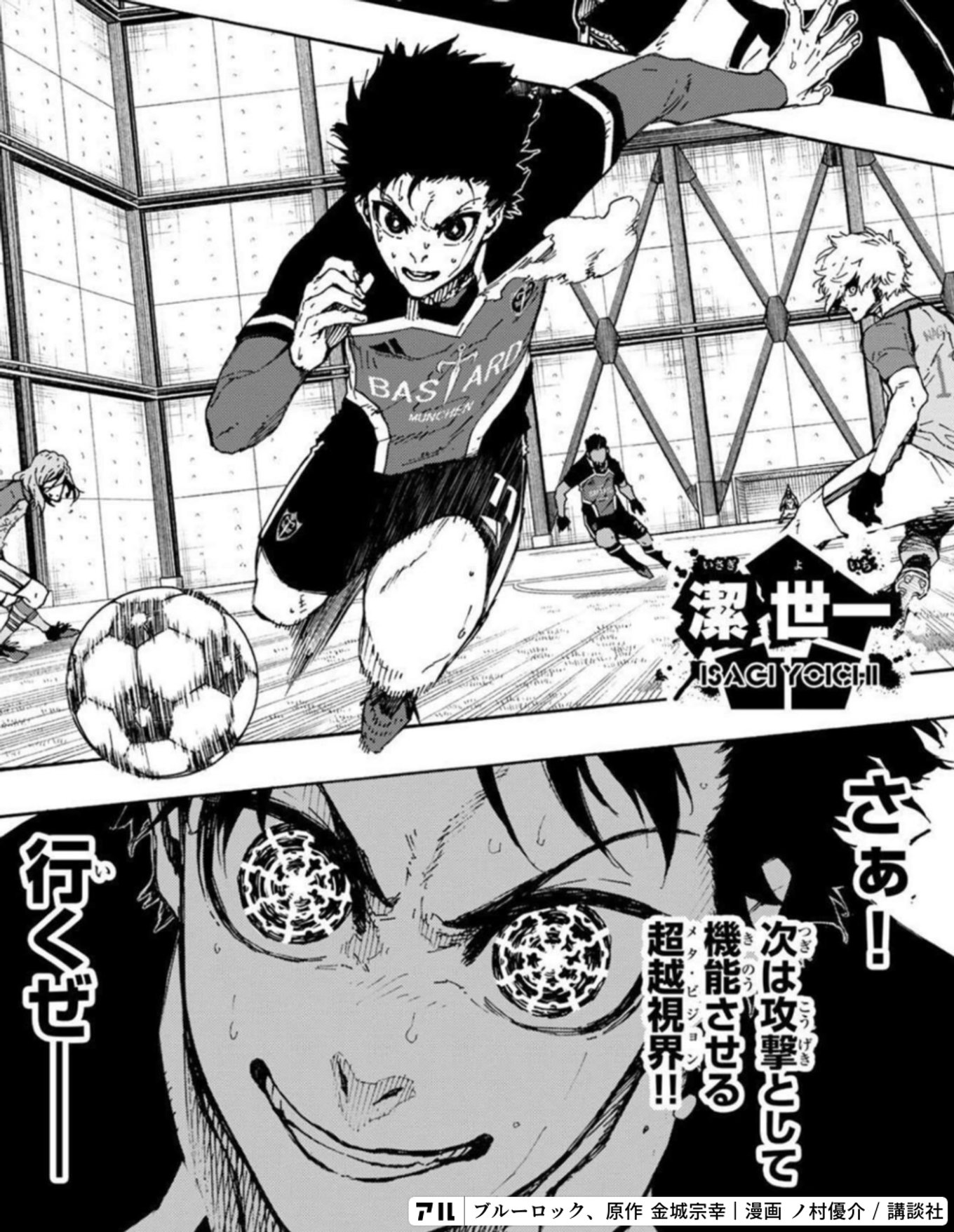 ブルーロック