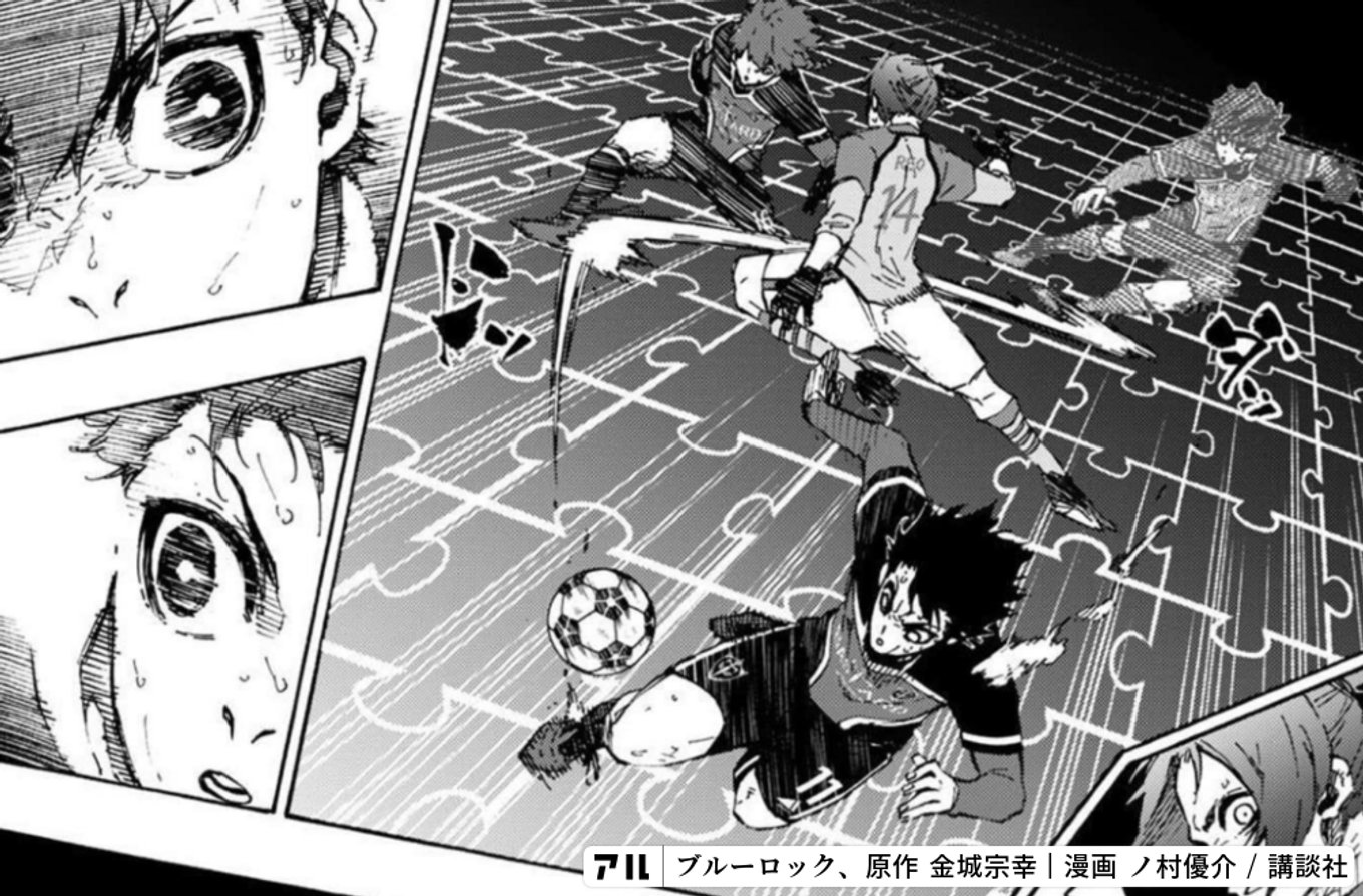 ブルーロック