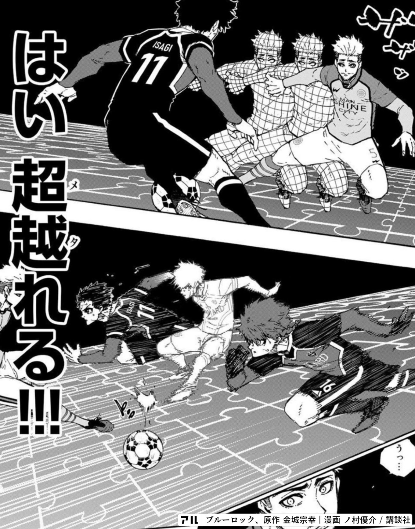 ブルーロック