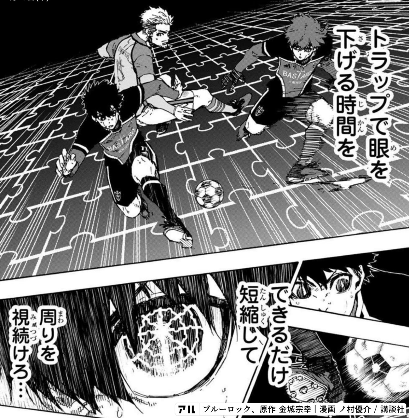 ブルーロック