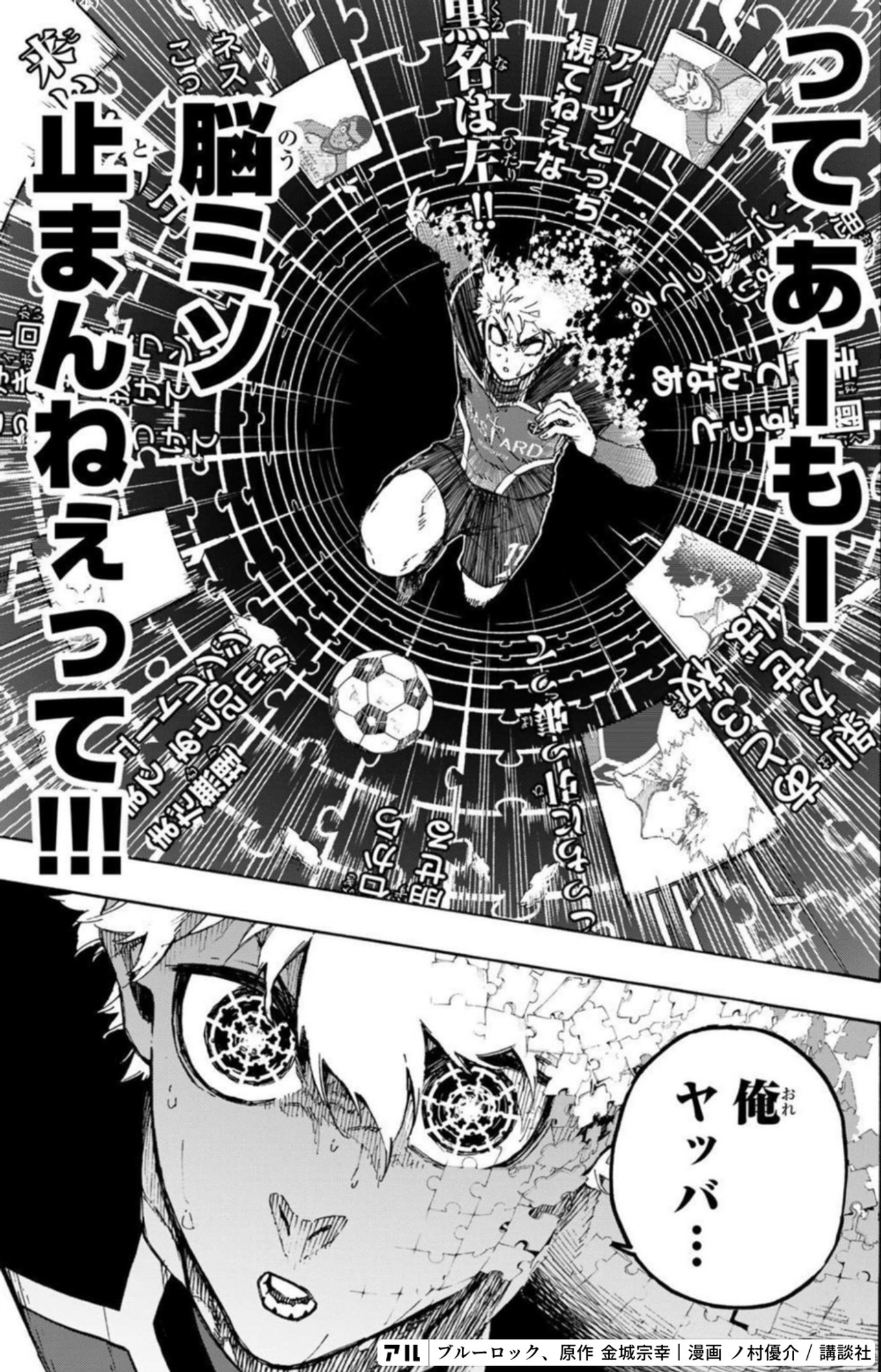 ブルーロック