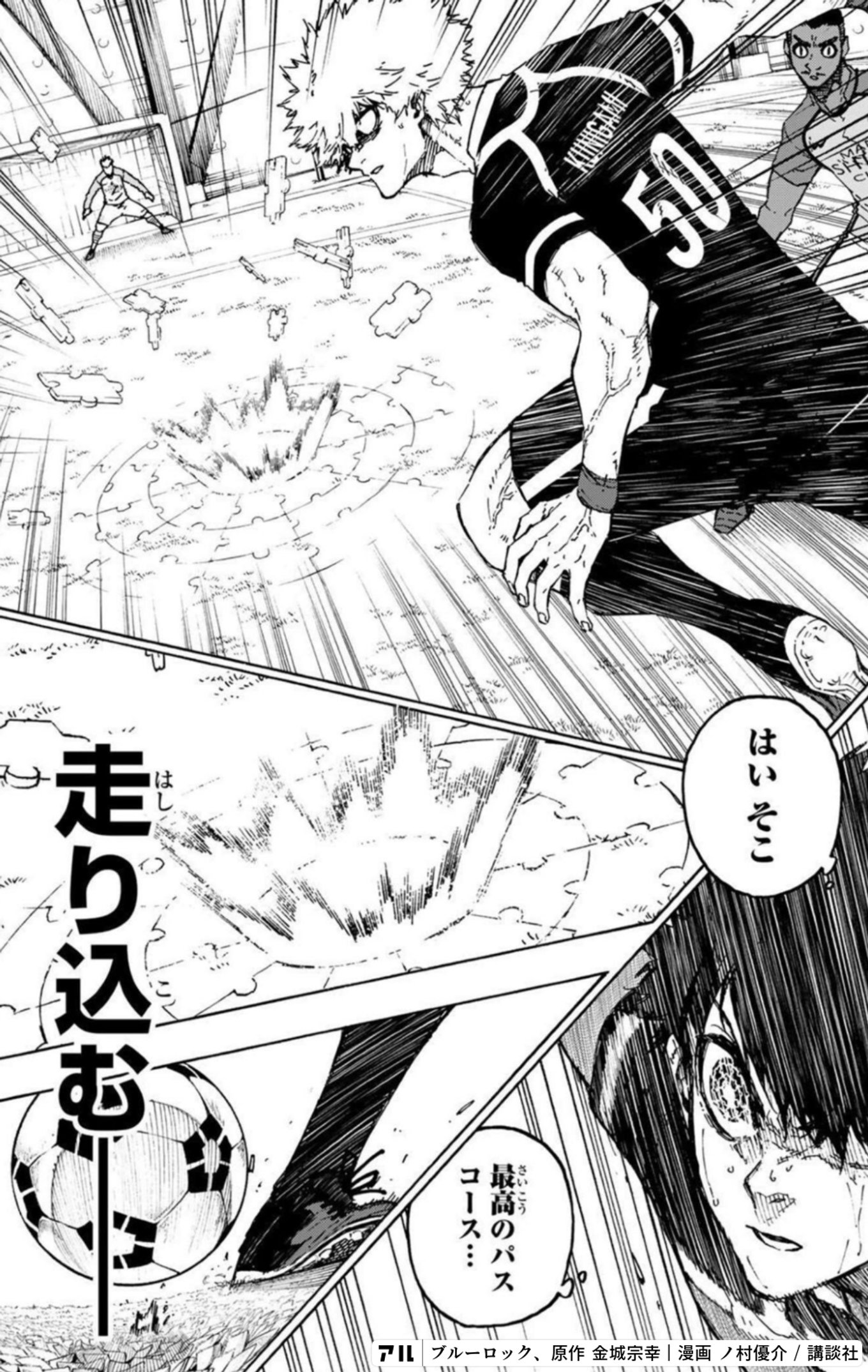 ブルーロック