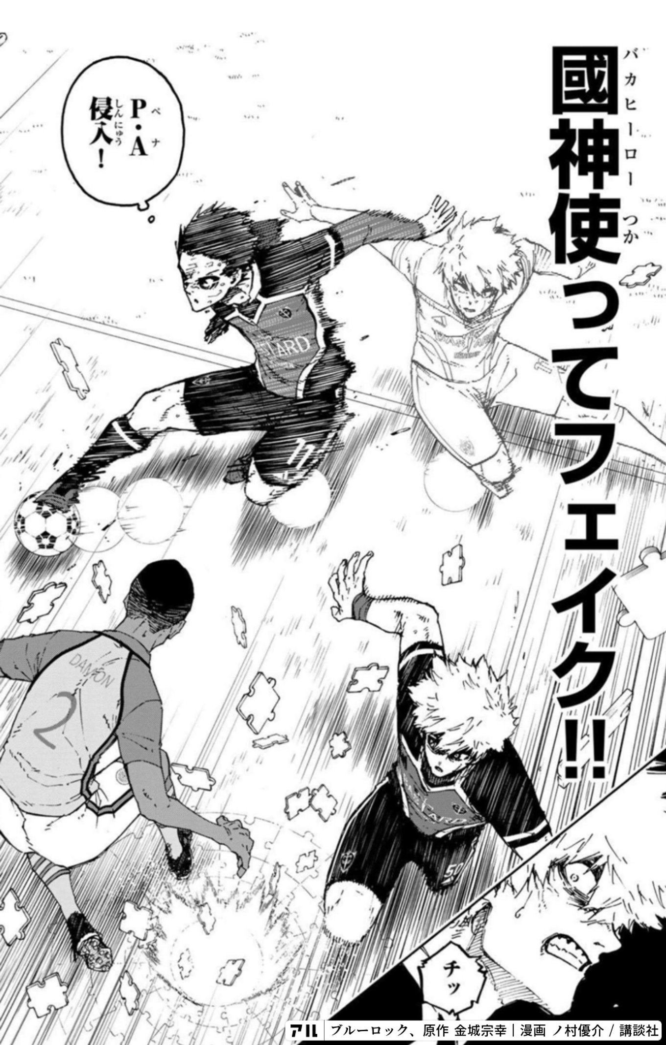 ブルーロック