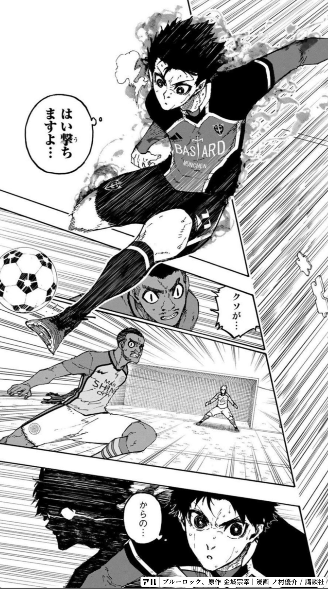ブルーロック