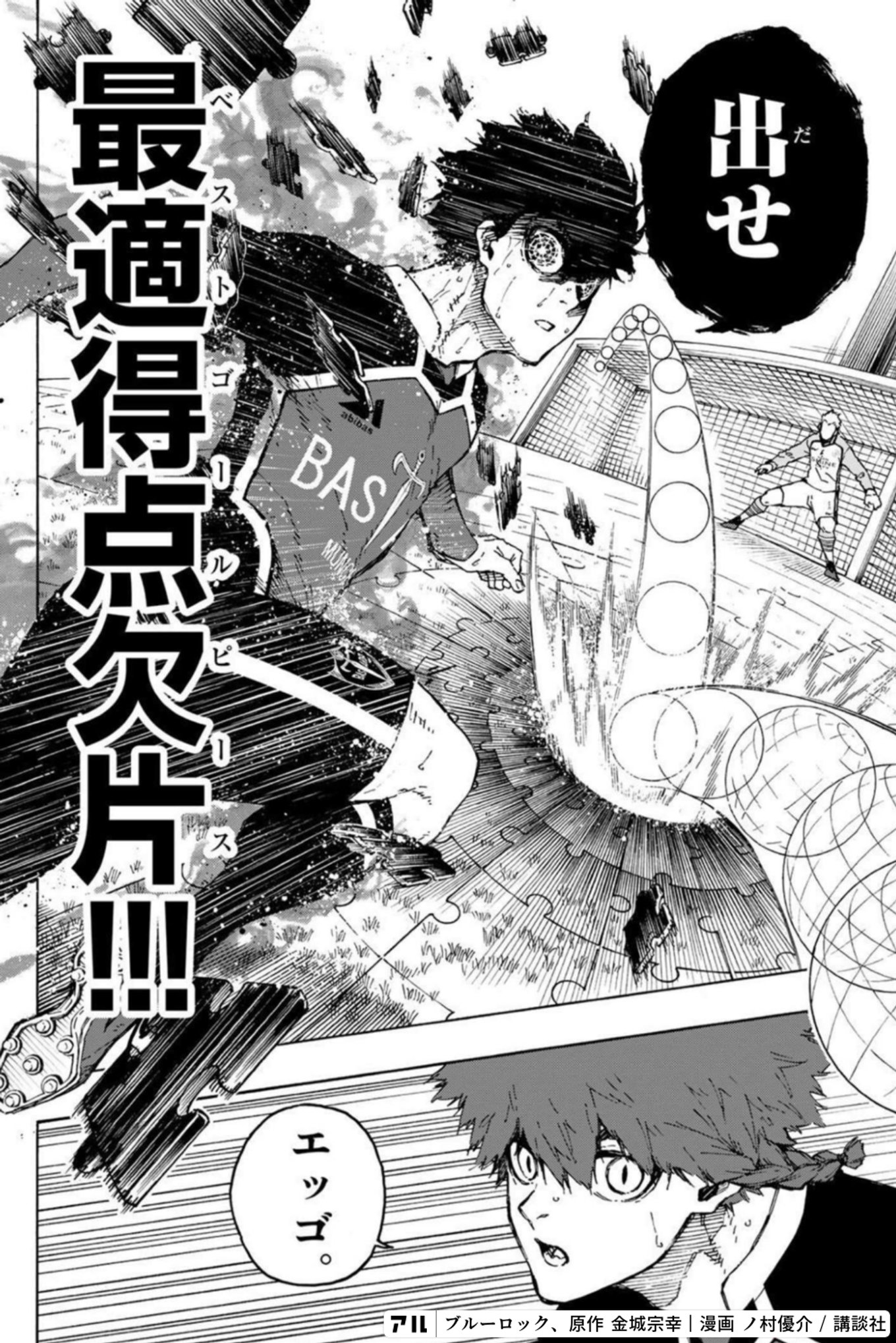 ブルーロック