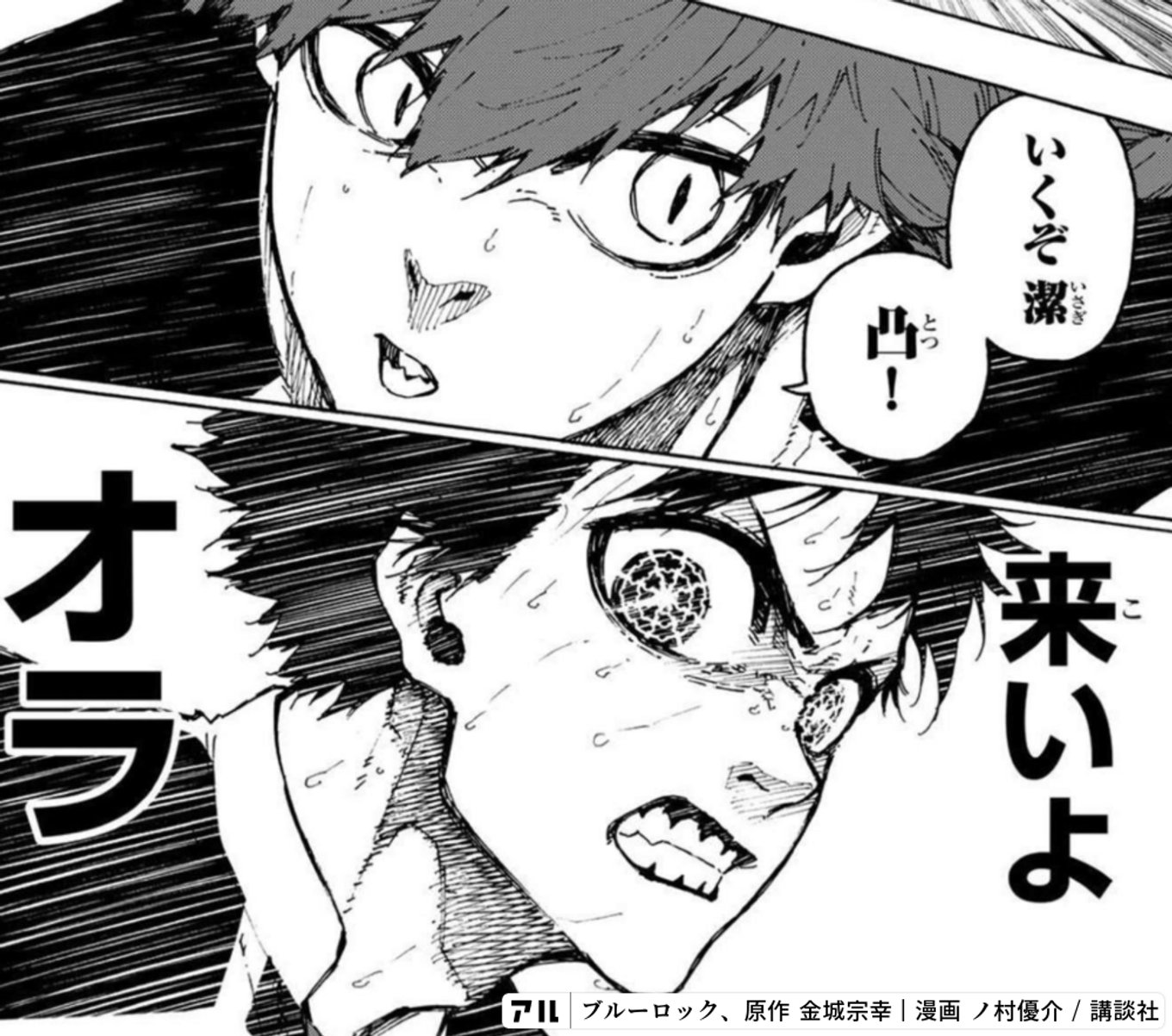 ブルーロック