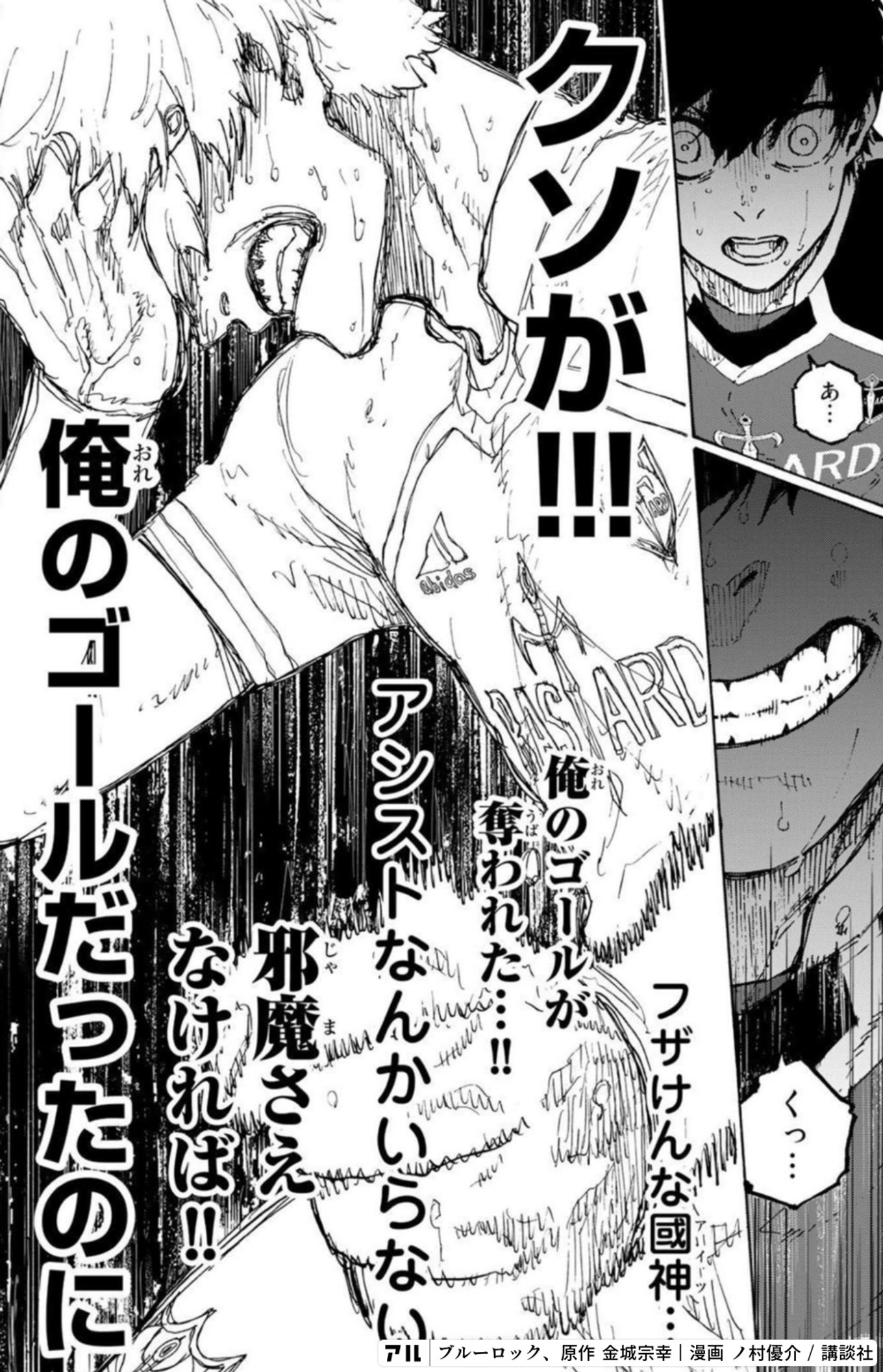 ブルーロック