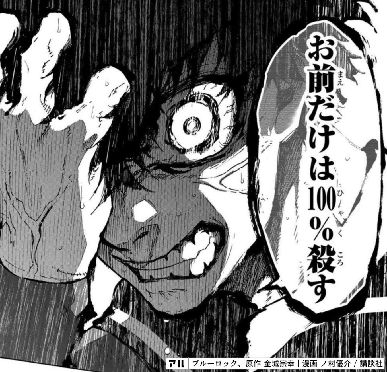 ブルーロック