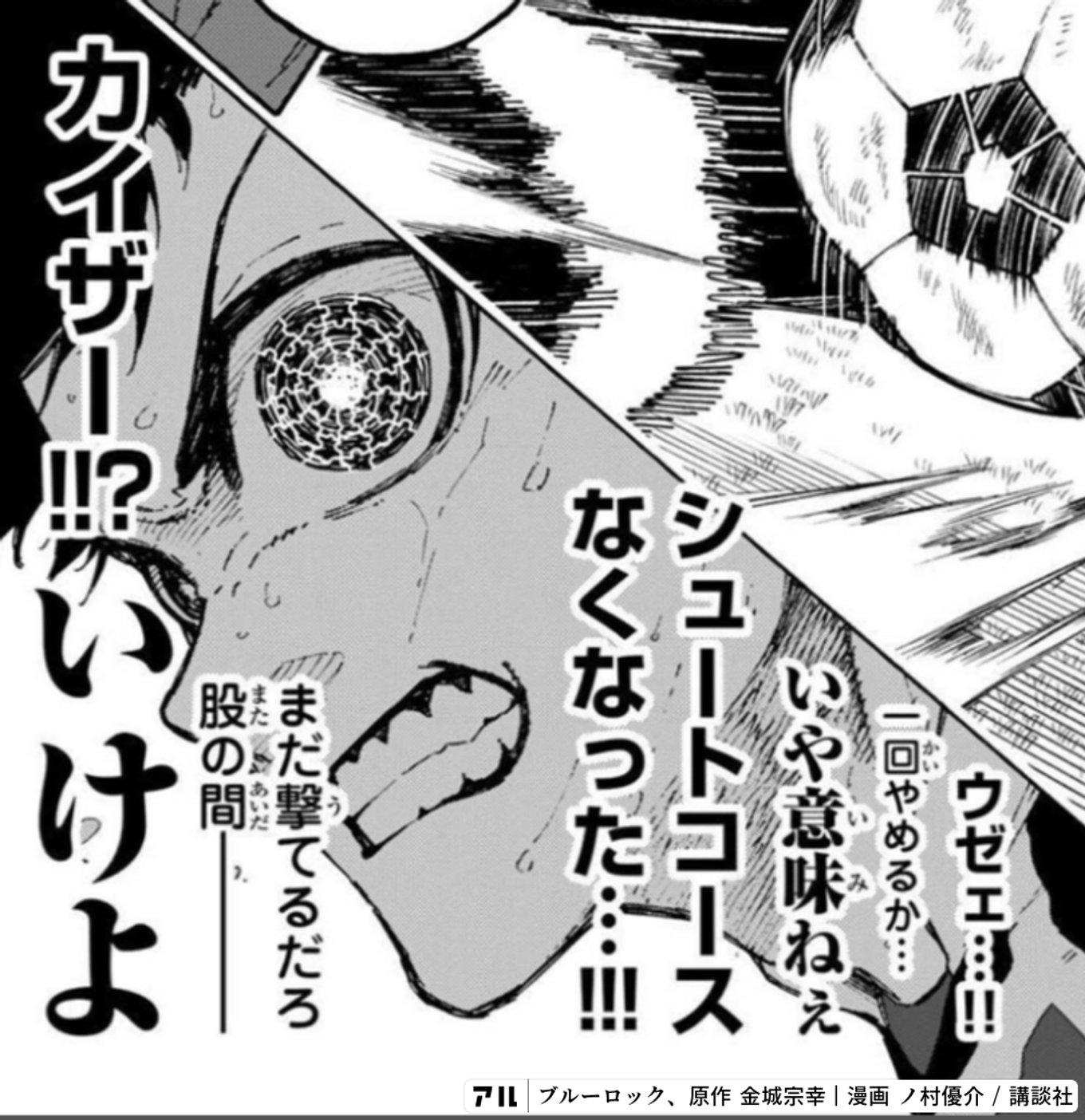 ブルーロック