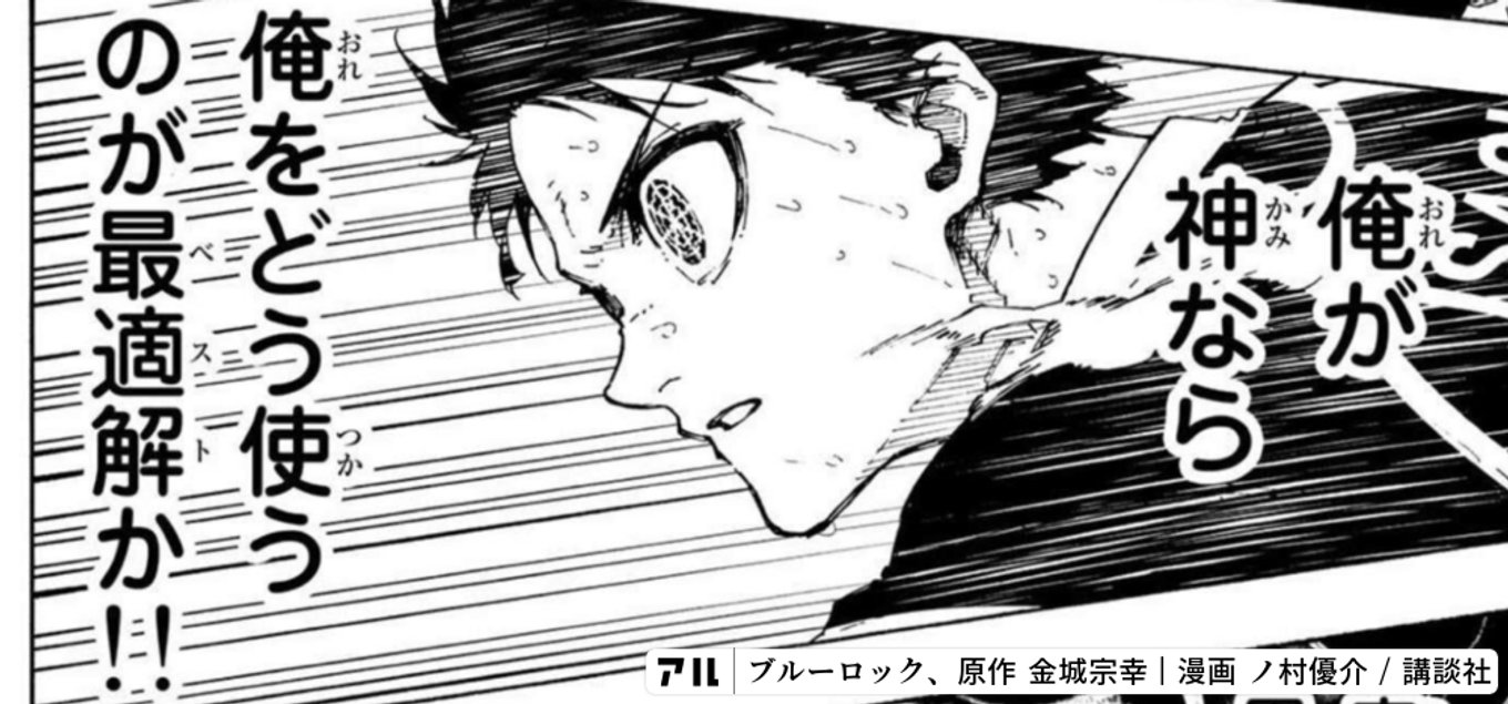 ブルーロック