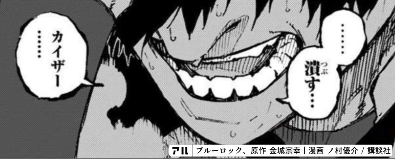 ブルーロック