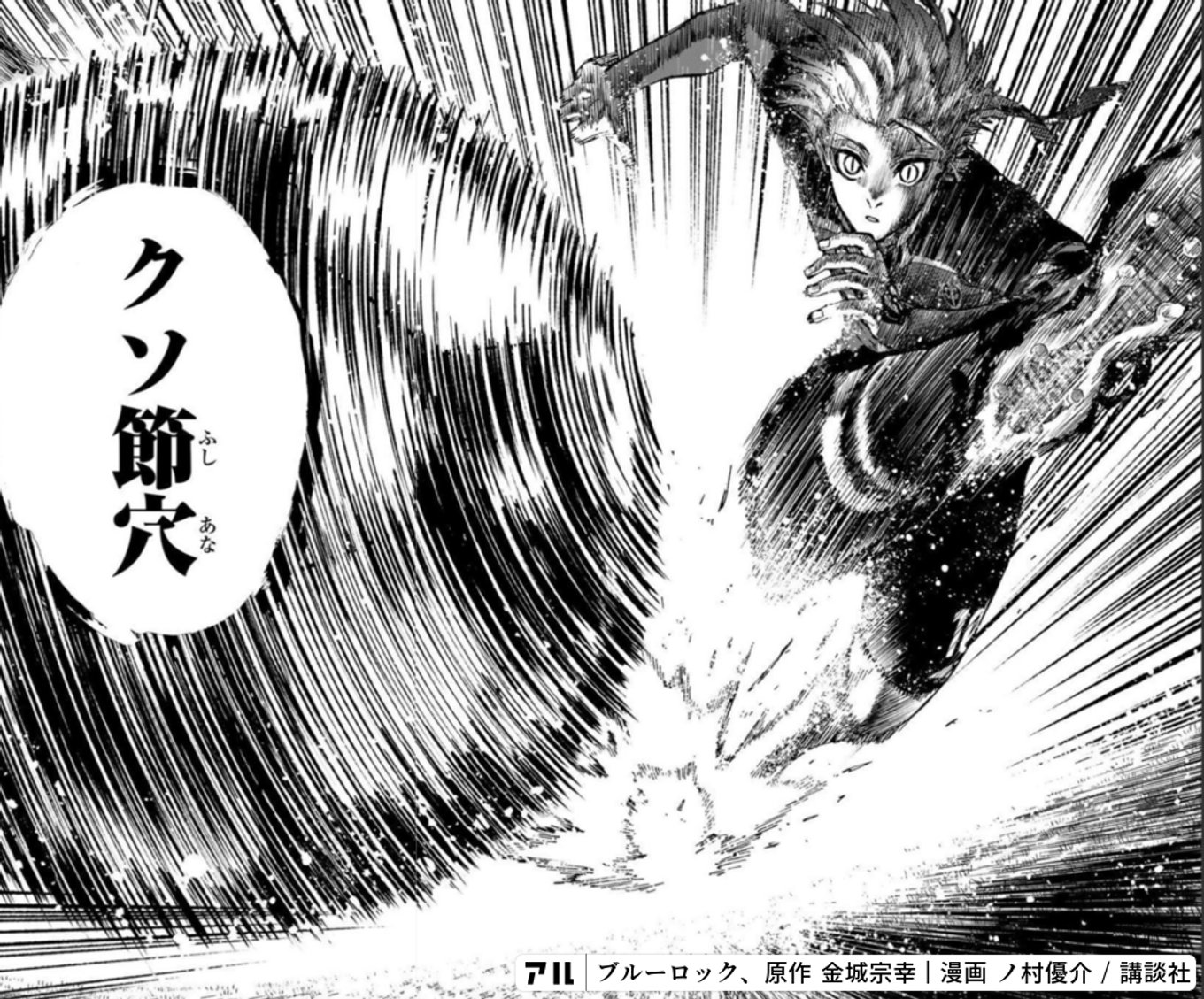 ブルーロック