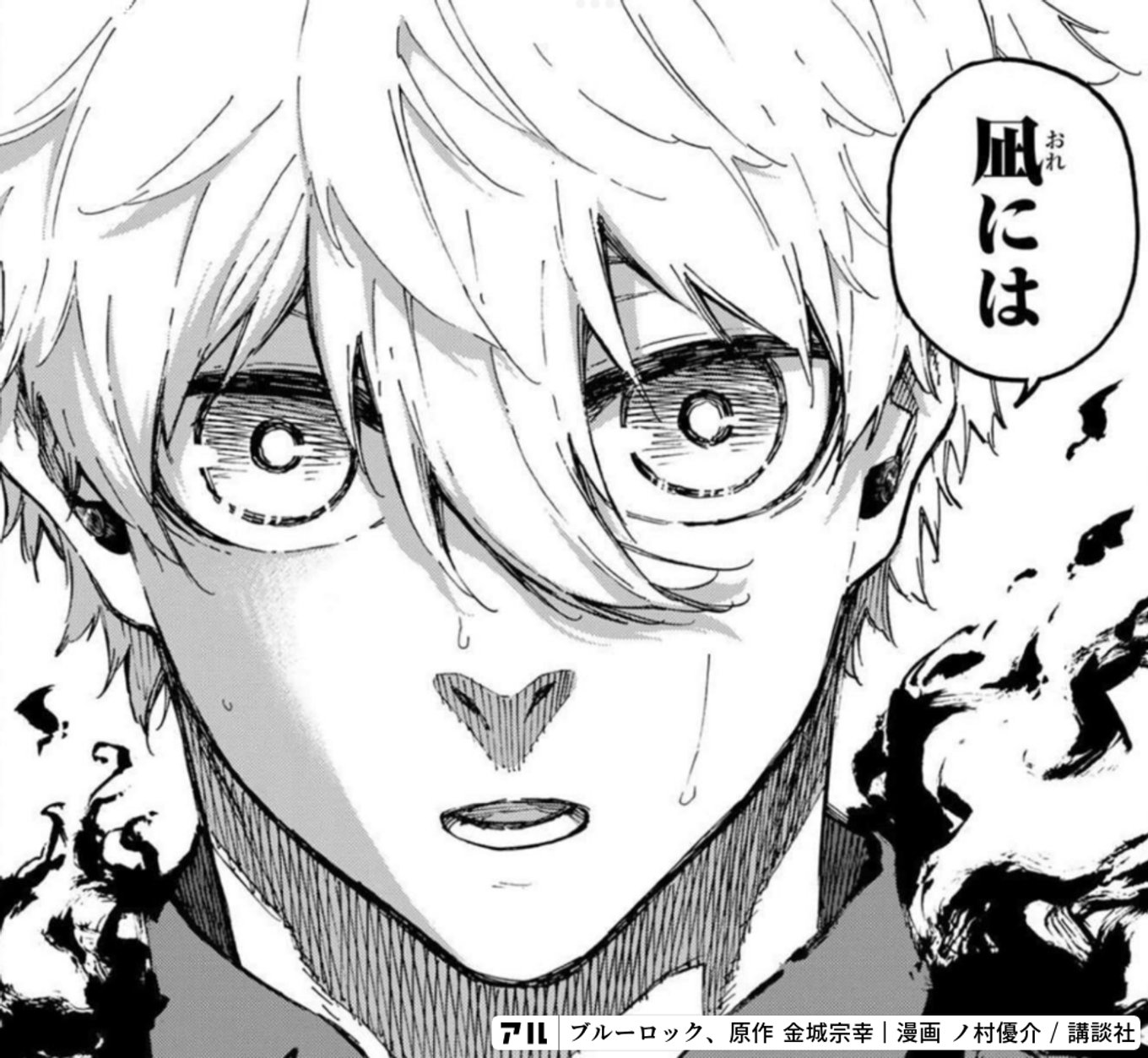 ブルーロック