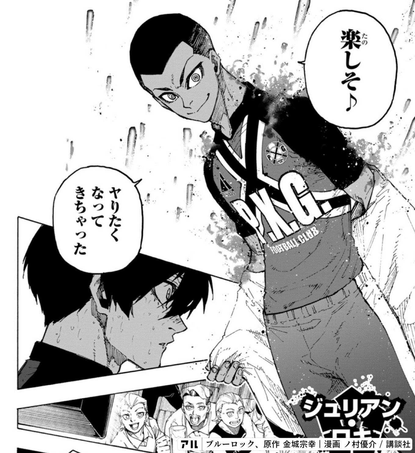ブルーロック