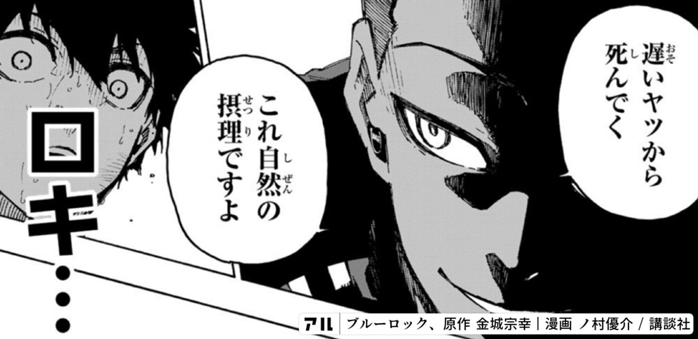 ブルーロック
