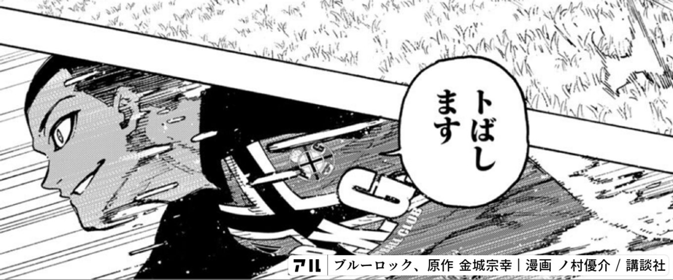 ブルーロック