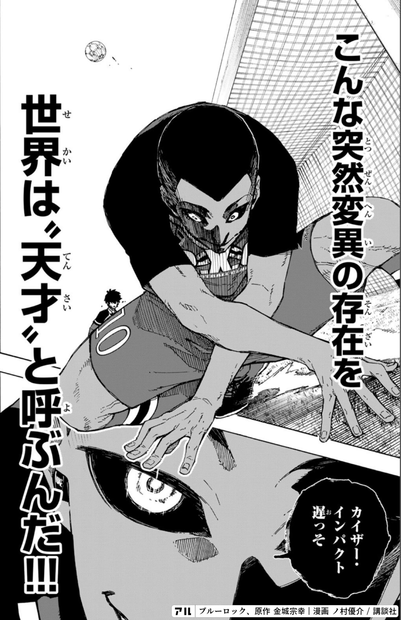 ブルーロック