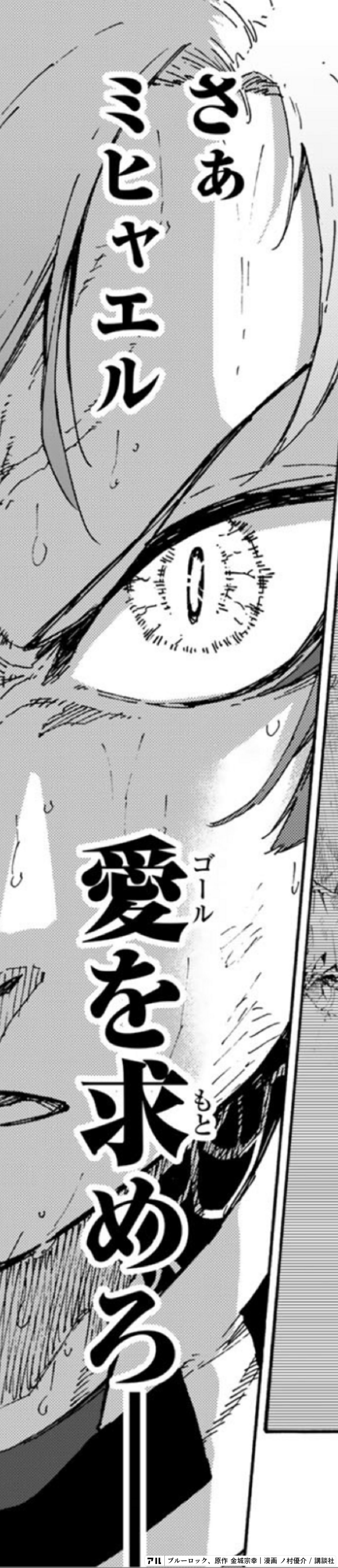 ブルーロック
