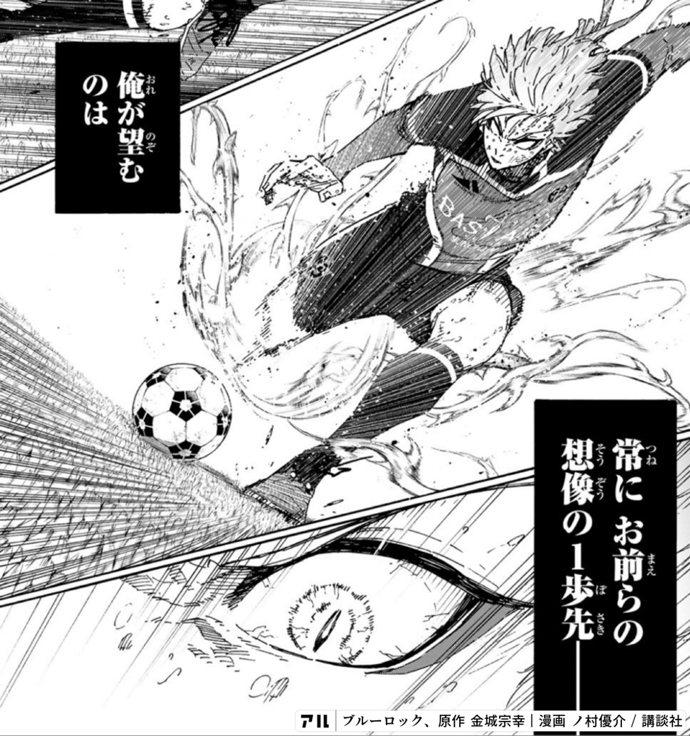 ブルーロック