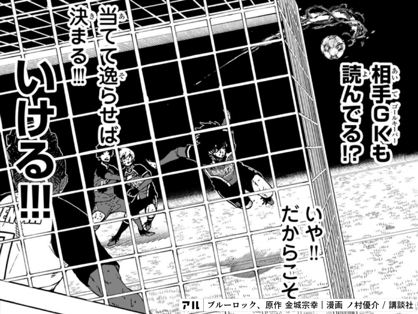 ブルーロック
