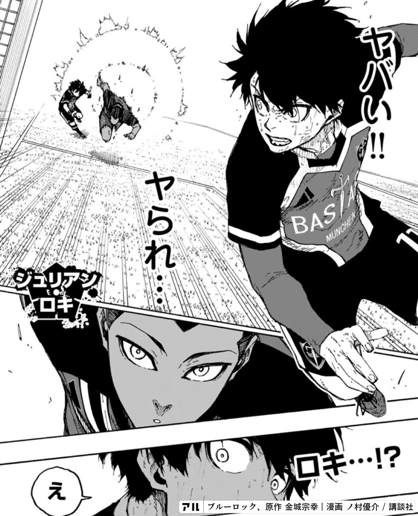 ブルーロック