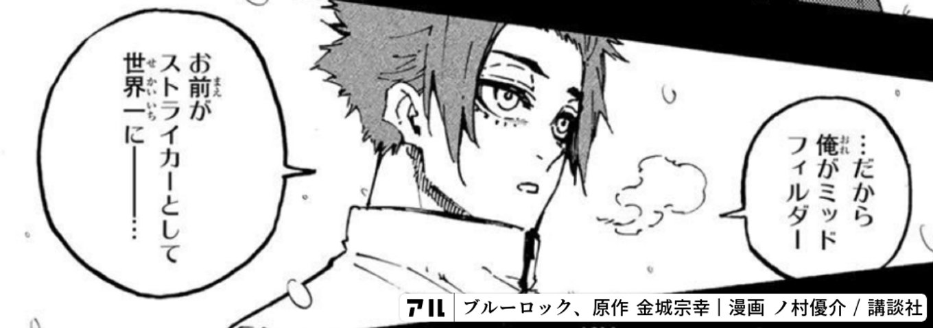 ブルーロック