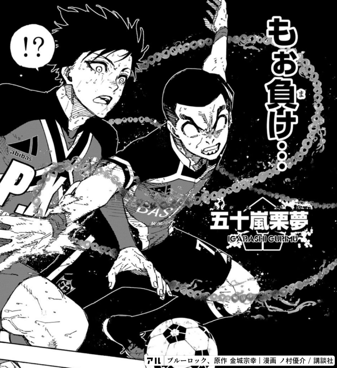 ブルーロック