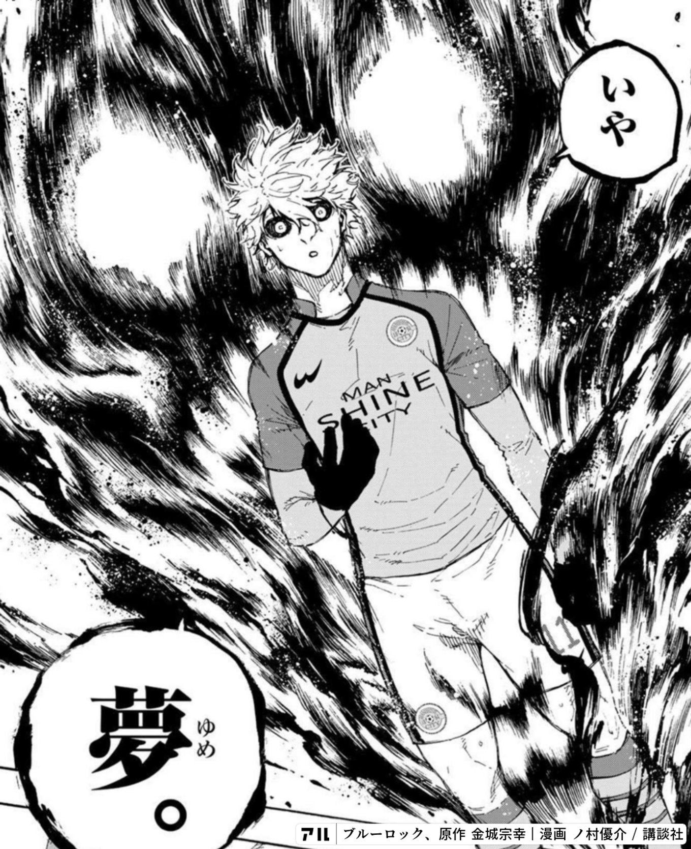 ブルーロック