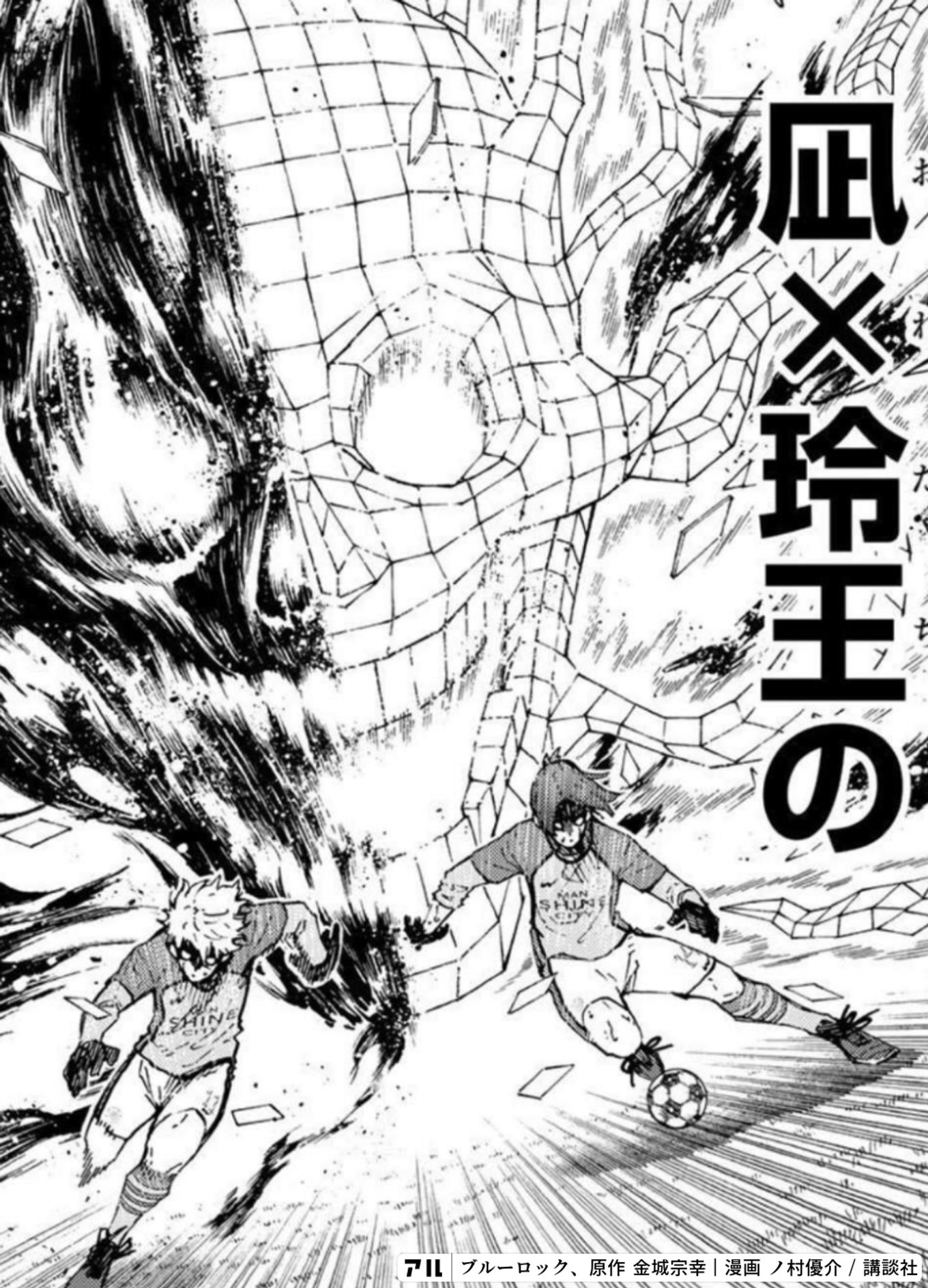 ブルーロック