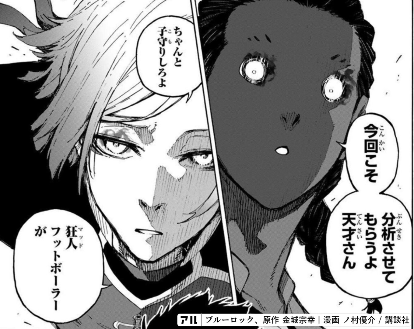 ブルーロック